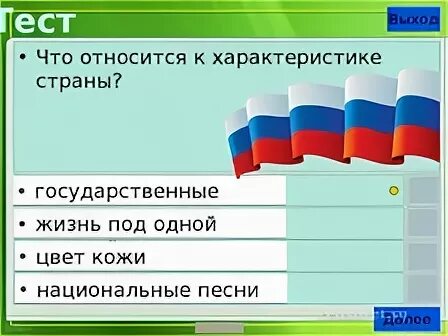 Что относится к характеристике народа. Что относится к характеристике страны 3 класс. Что относится к характеристике семьи.