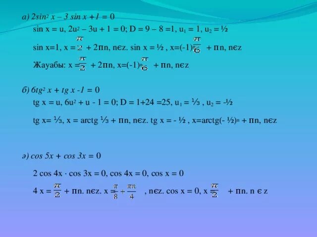 Sin2x. Sin2x 1/2. 2sin2x-1 0. Sin x 1/ 2. 3x 1 81 3x 0