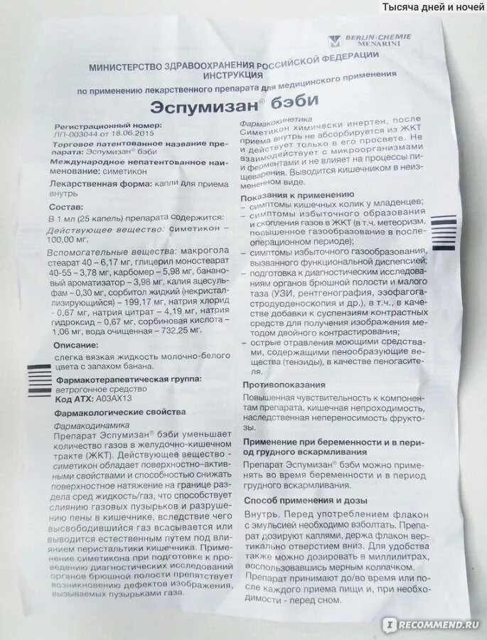 Сколько раз дают эспумизан беби. Эспумизан Беби суспензия. Эспумизан бэби эмульсия. Эспумизан суспензия для новорожденных. Эспумизан Беби дозировка.