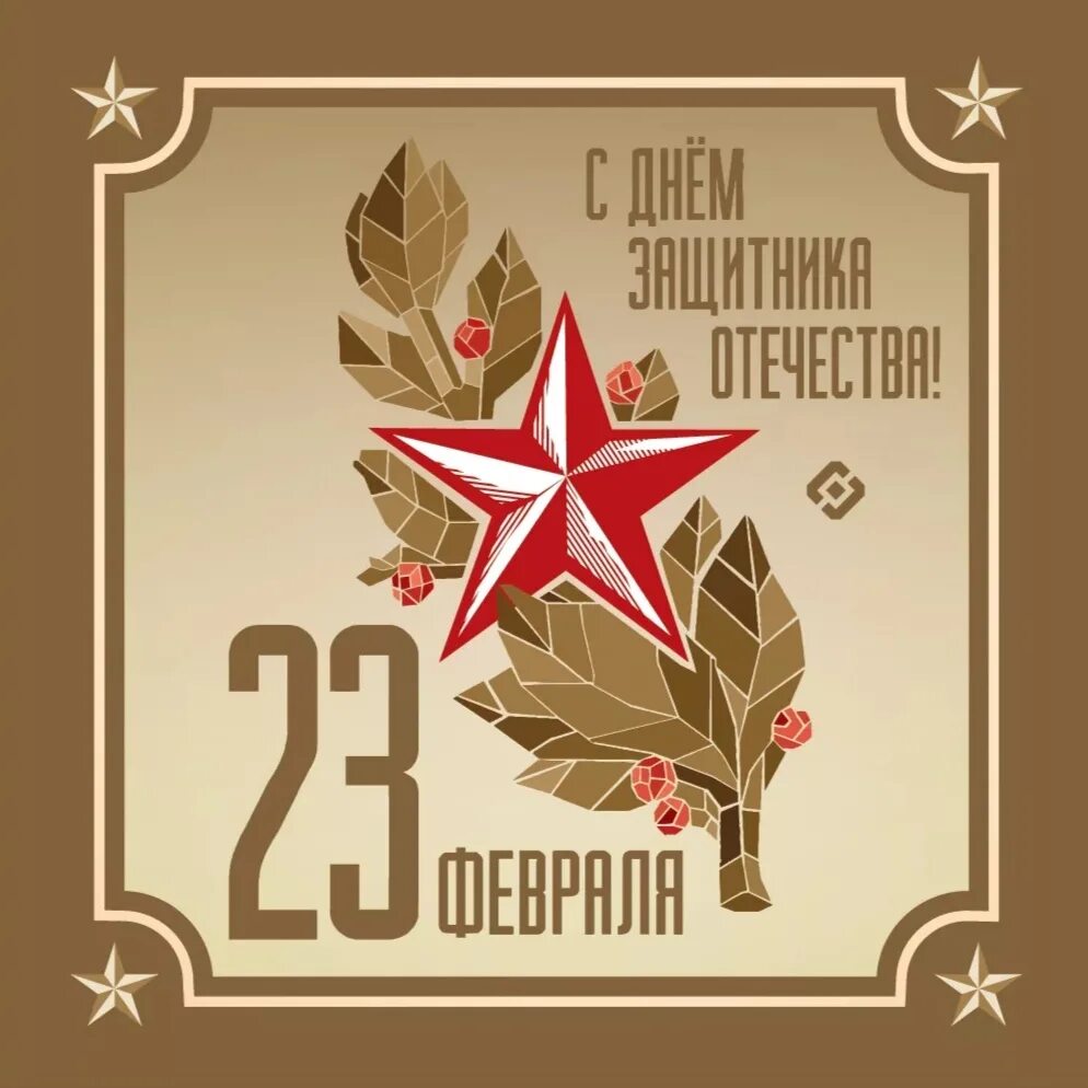 Женя с днем защитника. Открытка 23 февраля. День защитника Отечесв. Поздравление с 23 февраля. С днём защитника Отечества 23 февраля.