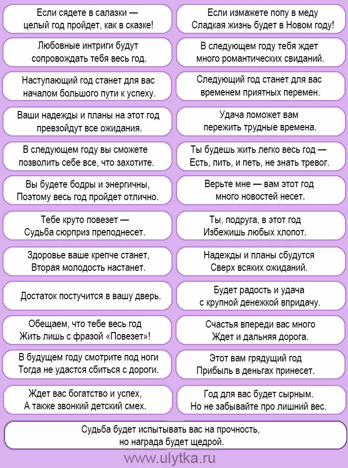 Предсказание как пишется. Предсказаниядля печеньев. Пожелания для печенья с предсказаниями. Печенье с предсказаниями текст. Печеньки с предсказаниями.