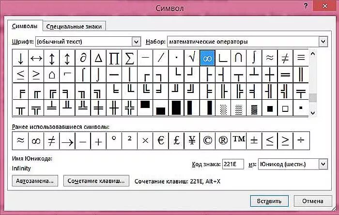 Бесконечность символ на клавиатуре. Символ бесконечности на клавиатуре. Компьютер символ. Набор символов. Знак бесконечности на клавиатуре компьютера.
