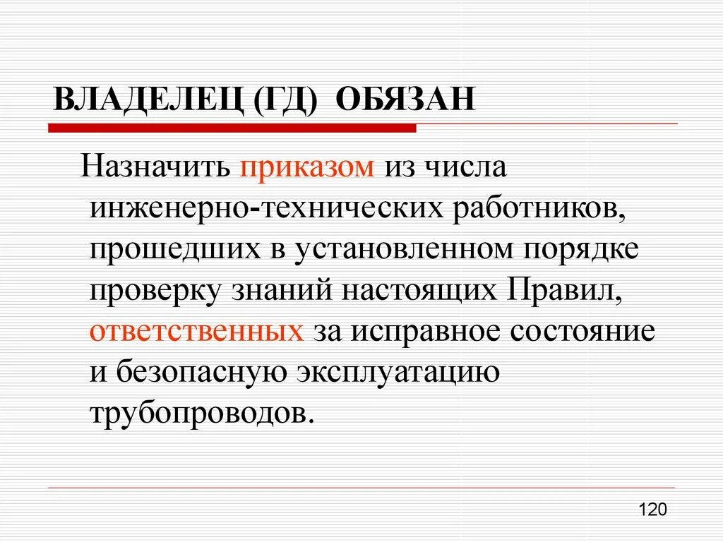 Презентация трубопроводы пара и горячей воды. Обязываю назначить. Трубопроводы пара и горячей воды.