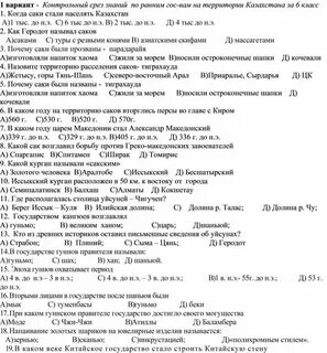 Срез по истории