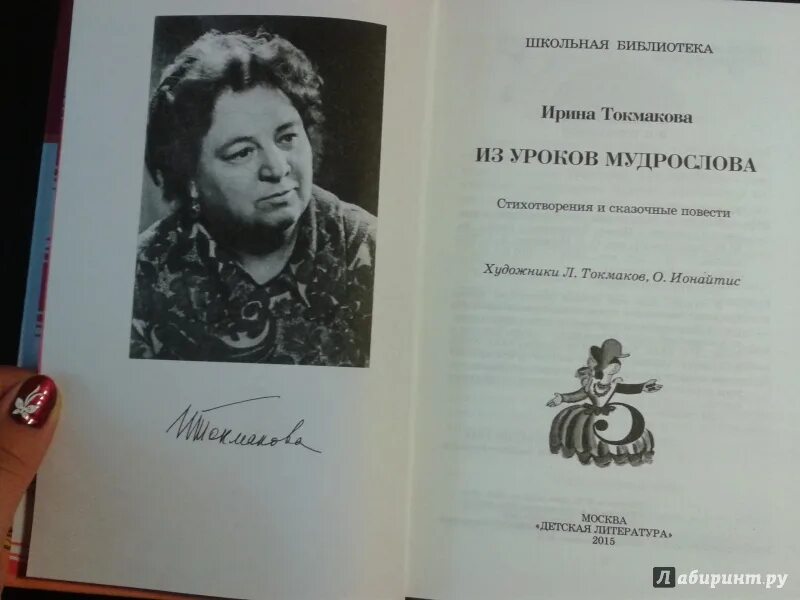 Как зовут токмакову