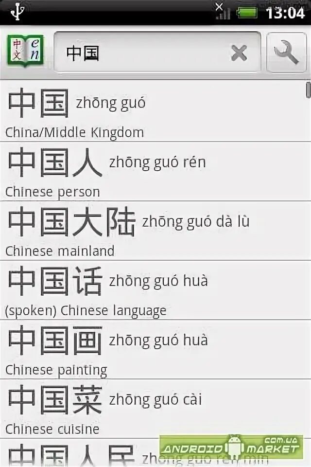 Поменяй на китайском. Китайский язык в андроиде. Китайский язык приложение. Андроид китайские иероглифы. Китайский язык перевести на китайском.