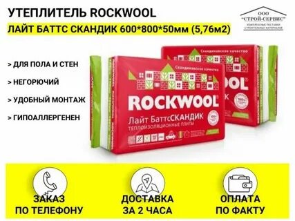 Роквул плотность 50