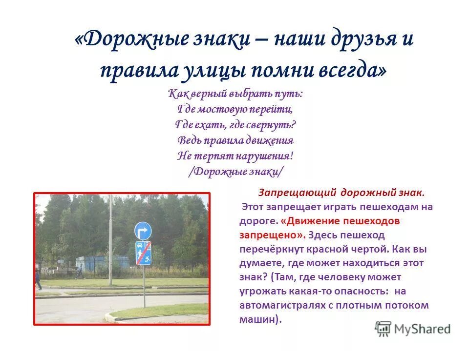 дорога проезжая часть полосы движения. элементы дороги пдд. стереотипы безопасного поведения. правила улицы понятия. закон улиц и дорог - строгий.