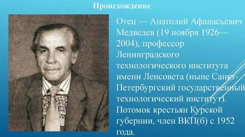 Анатолий Афанасьевич Медведев: 1 тыс изображений найдено в Яндекс Картинках