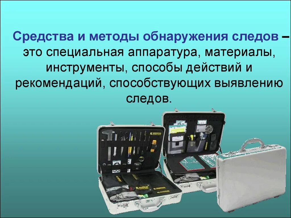 Криминалистических методов приемов и средств. Средства и методы обнаружения следов. Технико криминалистические средства обнаружения. Технические средства для обнаружения следов. Криминалистические средства обнаружения и фиксации следов.