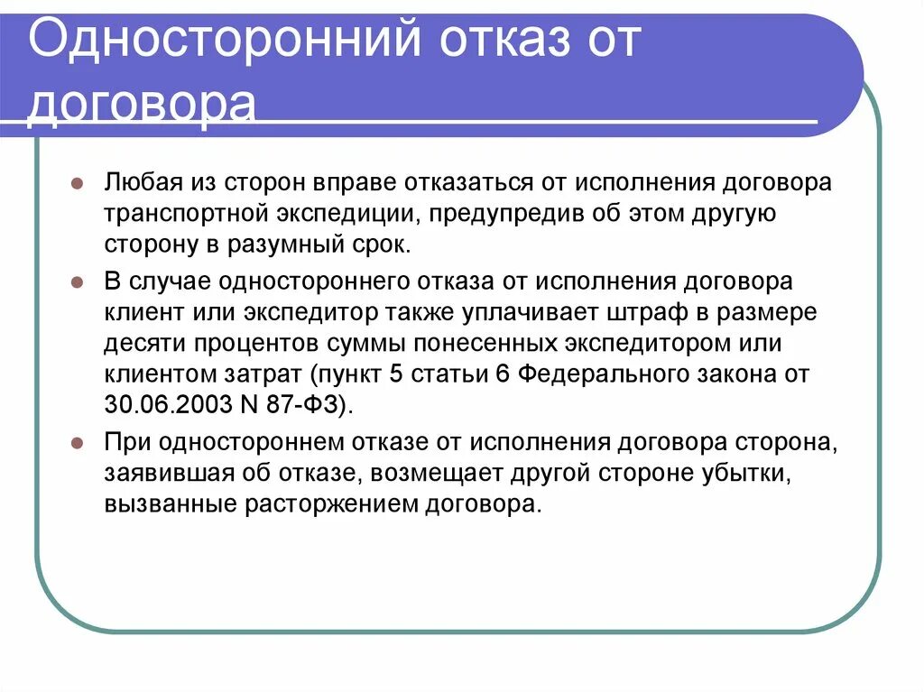 Возможность отказать. Причины не заключения договора. Отказ от договора в одностороннем порядке. Причина отказа от договора. Причина отказа от подписания договора.