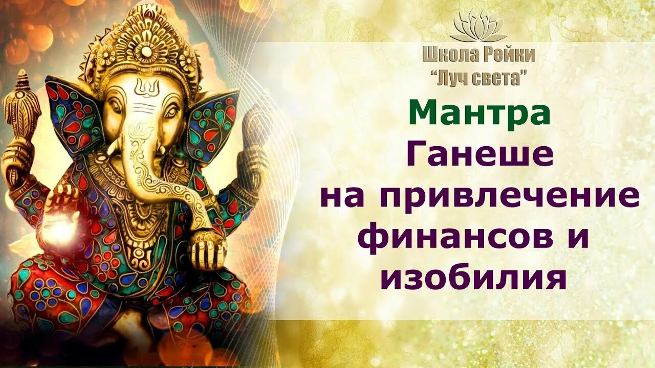 Мантра ганеши. Ганеша миллионера. Ганеша в высоком разрешении. Om shree ganesha hotel goa. Прашанти нилаям махашиваратри.