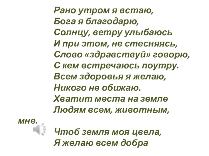 Стихотворение рано рано просыпался. Рано утром стихотворение. Встал рано утром стихи. Бог проснулся утром рано стихотворение. Стихотворение я проснулся утром рано.