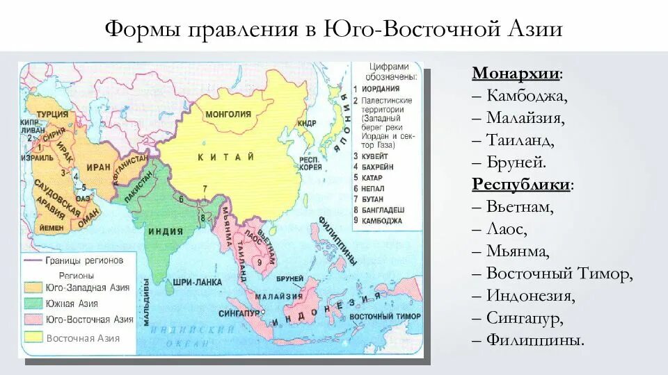 11 стран юго восточной азии. Форма правления юго восточной азии. зарубежная азия восточная азия юго восточная. восточная и юго восточная азия на карте. народы юго восточной азии карта.
