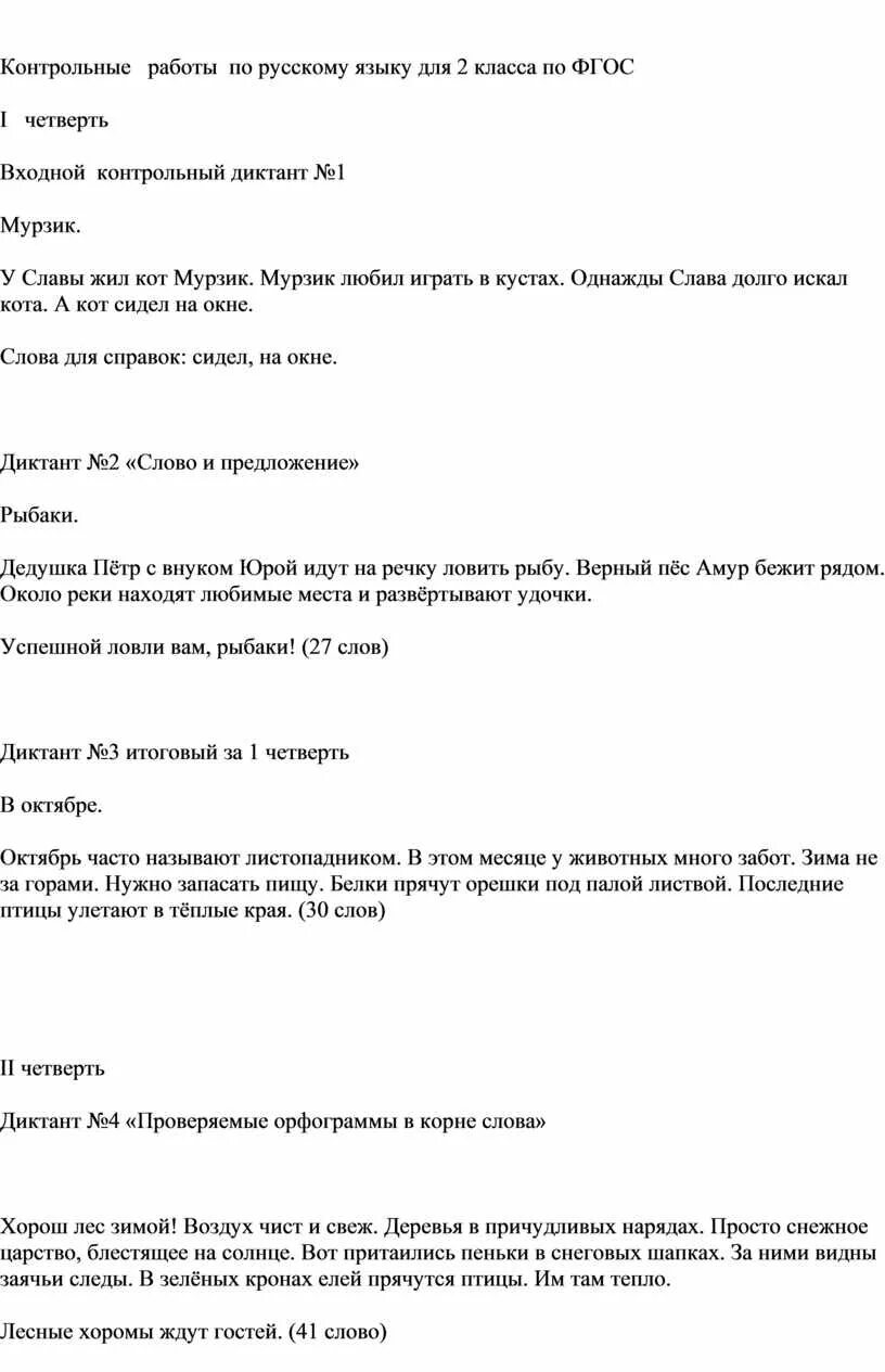 Соловьиная песня диктант 3 класс. Контрольный диктант. Кондрашов диктант текст. Контрольный диктант 2 класс. Текс песни диктант Кондрашов.