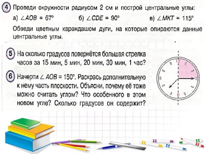 Углы 4 класс. Центральный угол 4 класс. Центральный угол 4 класс презентация. Центральный угол 4 класс Петерсон.