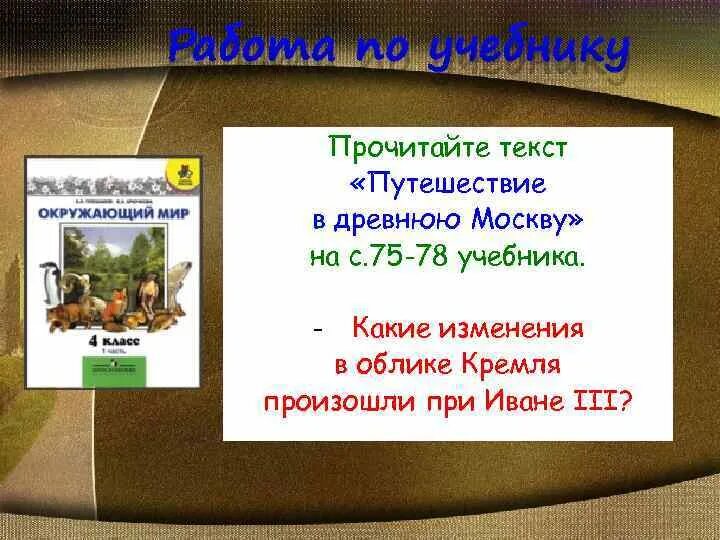 Путешествие в древнюю Москву. Пересказ путешествие в древнюю Москву. Путешествие в древнюю Москву план. Путешествие в древнюю москву 4 класс