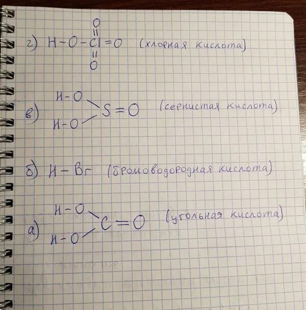 Структурные формулы следующих кислот угольной. Структурные формулы следующих кислот угольной