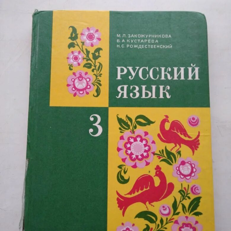 Г. Чуракова «русский язык. Учебник по русскому языку 3 класс. Н. Умк школа 2100 русский язык.