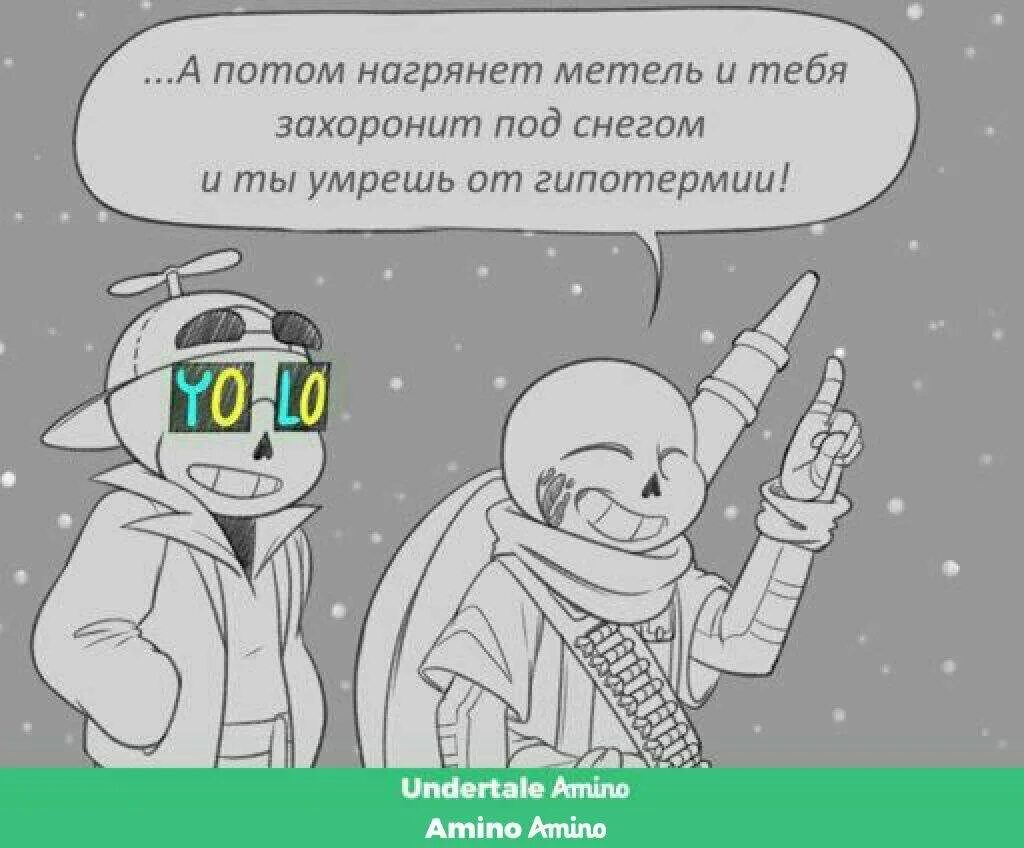 Комиксы андертейл. Undertale комиксы. Комикс про Санса. Шутки Санса. Санс комикс на русском