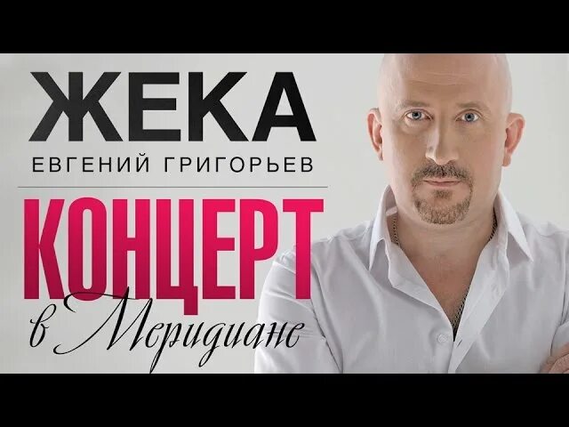 Жека. Шансон Жека лучшие. Григорьев певец шансон