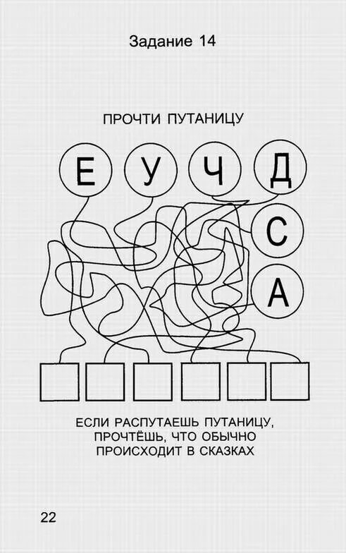 Лабиринт собрать слово. Путаницы с буквами для дошкольников. Лабиринты с буквами для дошкольников. Лабиринт из букв для дошкольников. Лабиринт путаница с буквами для дошкольников.