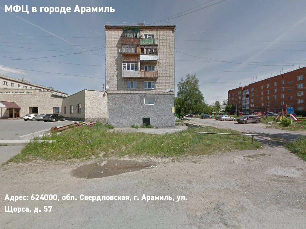Арамиль екатеринбург. Халтура арамиль. Вакансия работа арамиле. Улица трудовая в арамиле. 57 арамиль щорса 57.
