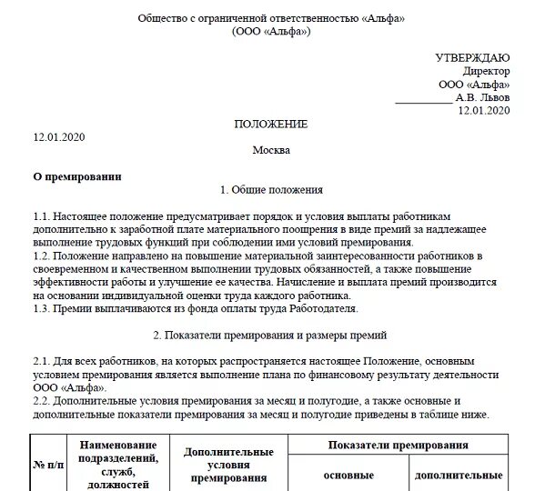 Выплата годовой премии. Выплата годовой премии