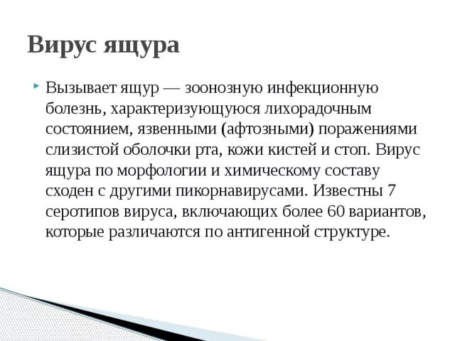 Вирус ящура. Вирус ящура под микроскопом. Возбудитель ящура животных. Вирус ящура. Вирус ящура.