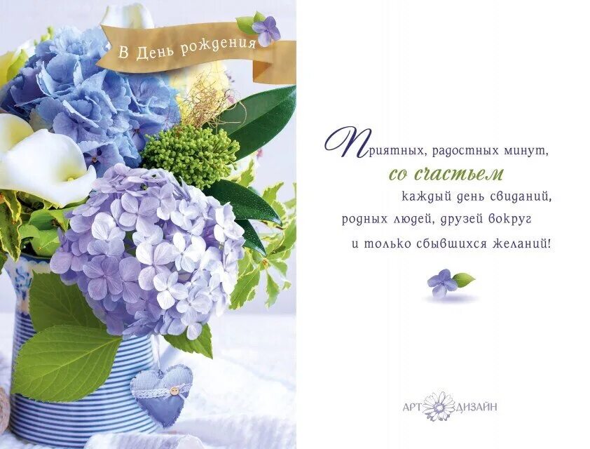 Пионы, левкои, тюльпаны, гиацинты. С днём рождения гортензит. Букет с гортензией. Открытка с гортензией с днем рождения женщине. С днём рождения гортензит.
