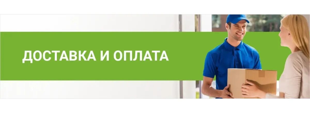 Оплатить заказ можно наличными при получении. Доставка и оплата. Условия оплаты и доставки. Оплата и доставка фото. Доставка и оплата картинки.