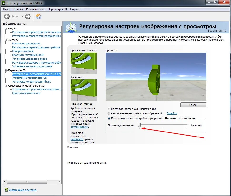 Не открывается панель nvidia windows. Панель управления nvidia на рабочем столе. панель управления nvidia для кс го. панель управления nvidia управление параметрами 3д. настройка производительности nvidia.