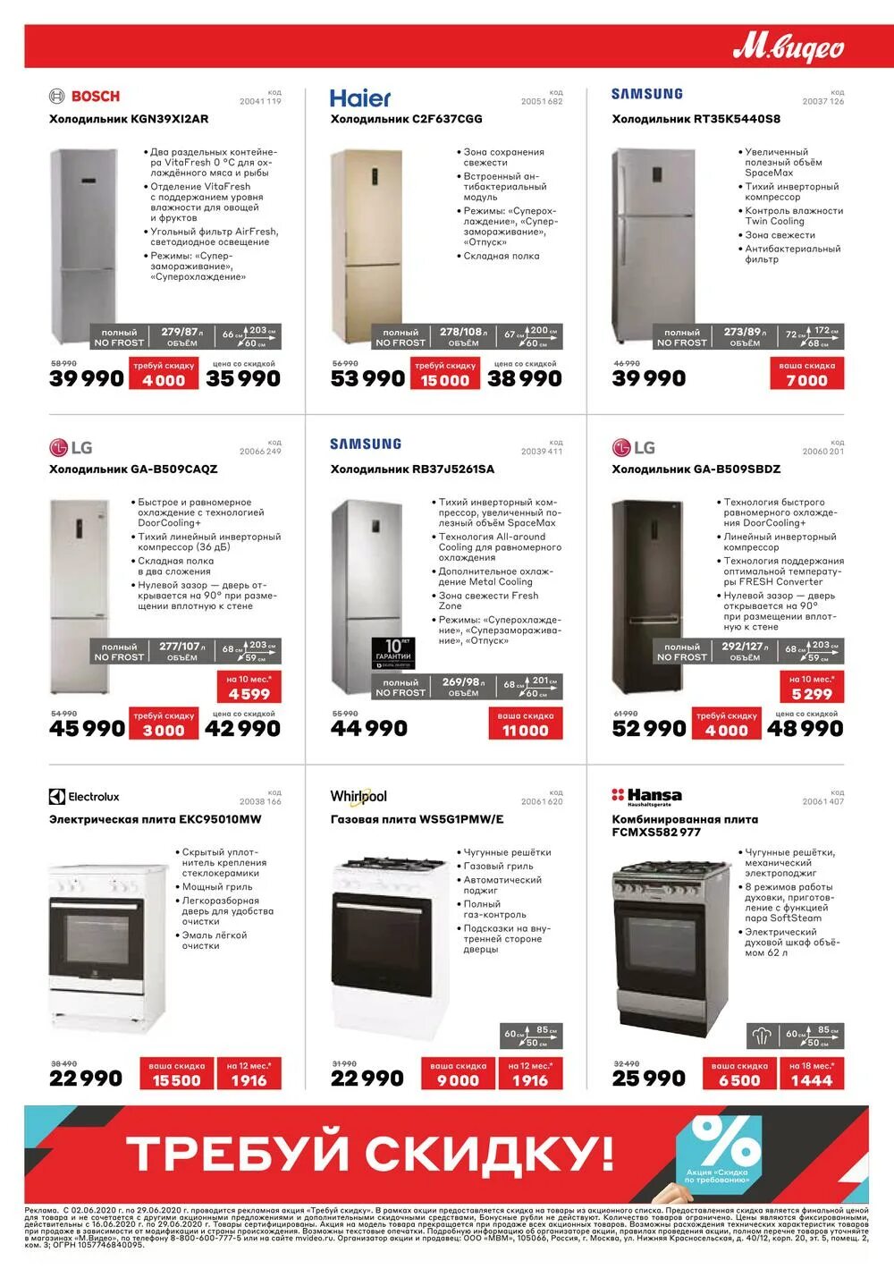 М видео тверь интернет магазин каталог. Магазин м видео каталог. М видео каталог цен коломна. Видео официальный сайт каталог товаров. Каталог мвидео 2020.