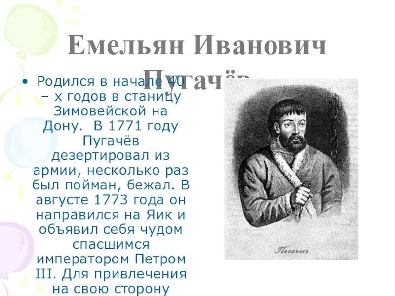 Прочитать пугачев. Емельян пугачев биография. емельян иванович пугачёв прототип. емельян иванович пугачёв биография. емельян пугачев дата рождения.