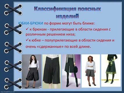 Поясные изделия