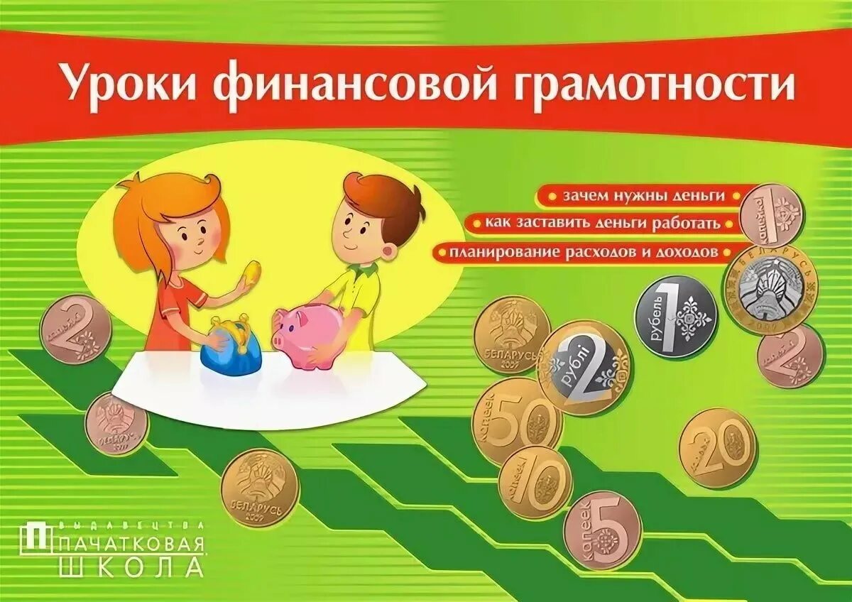 Финансовая грамотность воспитанников. Финансовая грамотность для детей. финансовая грамотность для дошкольников. уроки финансовой грамотности. по финансовой грамотности для дошкольников.