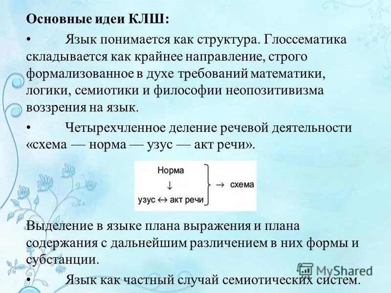 Язык майя. Глоссематика л ельмслева. Язык майя. Сущность языка и его функции. Один из искусственных языков.