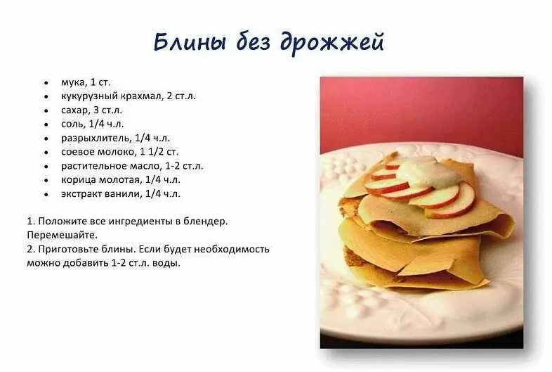 Вкусные блины без дрожжей. Рецепт блинов на молоке без дрожжей. Рецепт блинчиков на молоке без дрожжей. Тонкие блины без дрожжей.