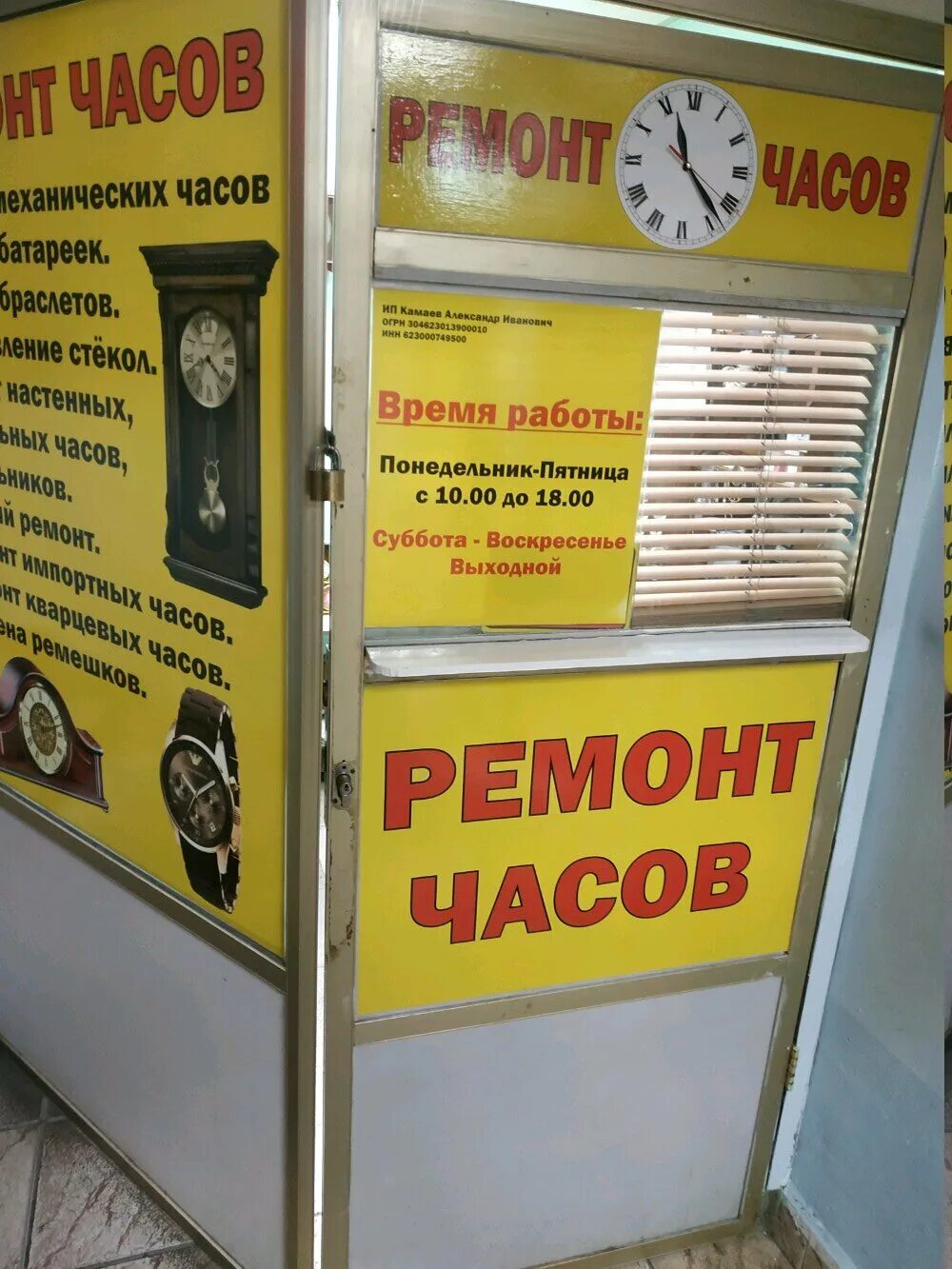 павильон по ремонту телефонов. ремонт часов вывеска. часовой сервис-центр москва. часы рязань. часовая мастерская рядом со мной.