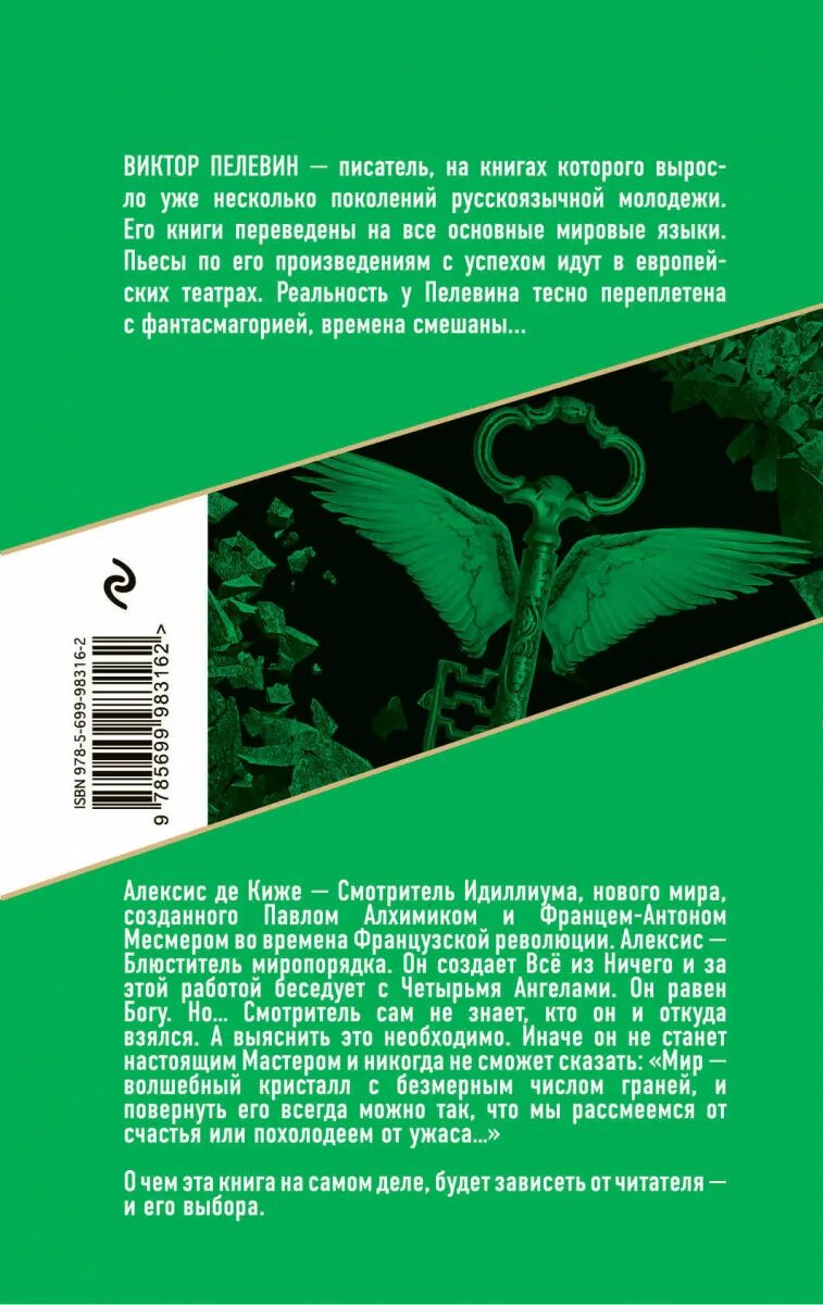 Пелевин смотритель железная бездна. Смотритель Пелевин 2 книги. Пелевин книги купить