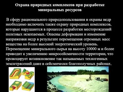 Мониторинг и охрана природных ресурсов