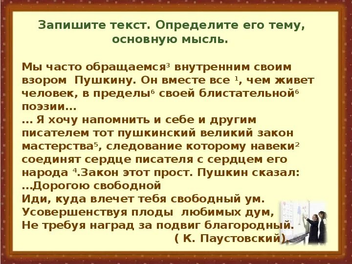 Запишите текст определите его основную мысль. Мы часто обращаемся внутренним своим взором к пушкину разбор. текст осень определить тему основная мысль.
