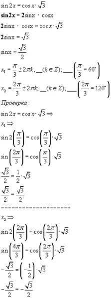 Корень 2cosx sinx корень 3. 2sin 2x корень из 3 cosx. Sin x 3 корень из 2 /2. Sinx корень из 3 на 2. Sinx корень из 2 на 2.