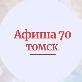 Ближе томск