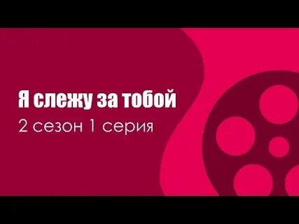 В предыдущих сериях подкаст