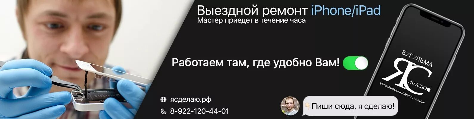 Выездной ремонт телефонов. Мастер ремонта iphone. Выездной ремонт iphone. Выездной ремонт. Мастер телефон айфон