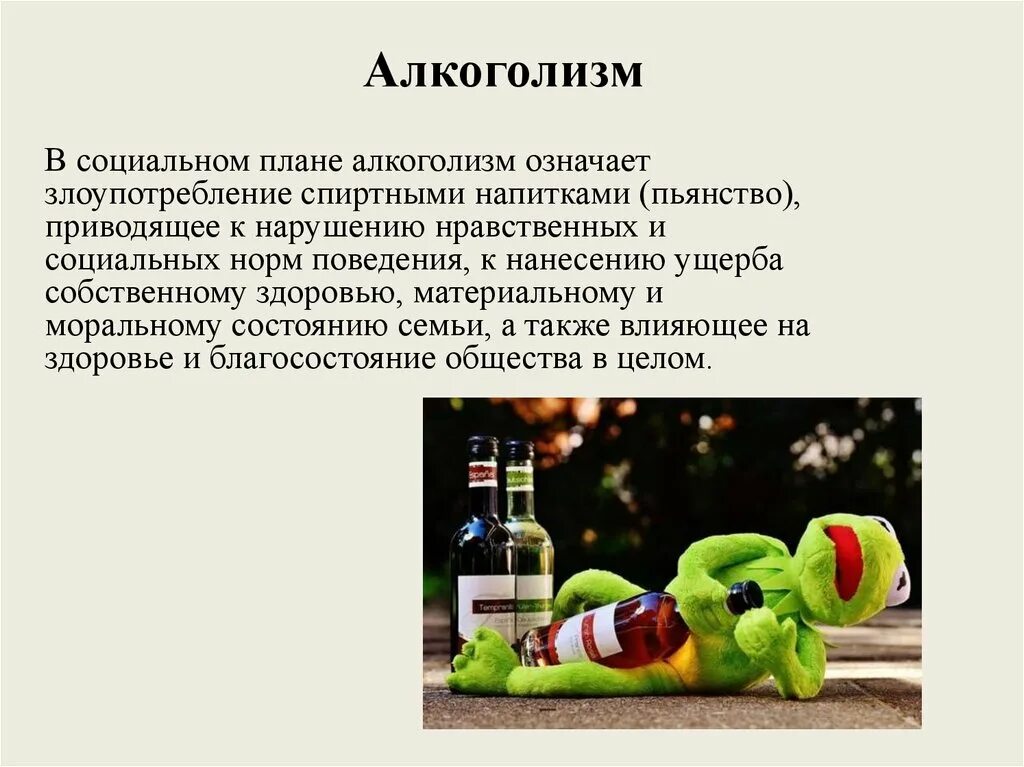 Алкоголизм план. Внешние проявления алкоголизма. Злоупотребление алкоголем. Что значит алкаш. Что значит алкаш.