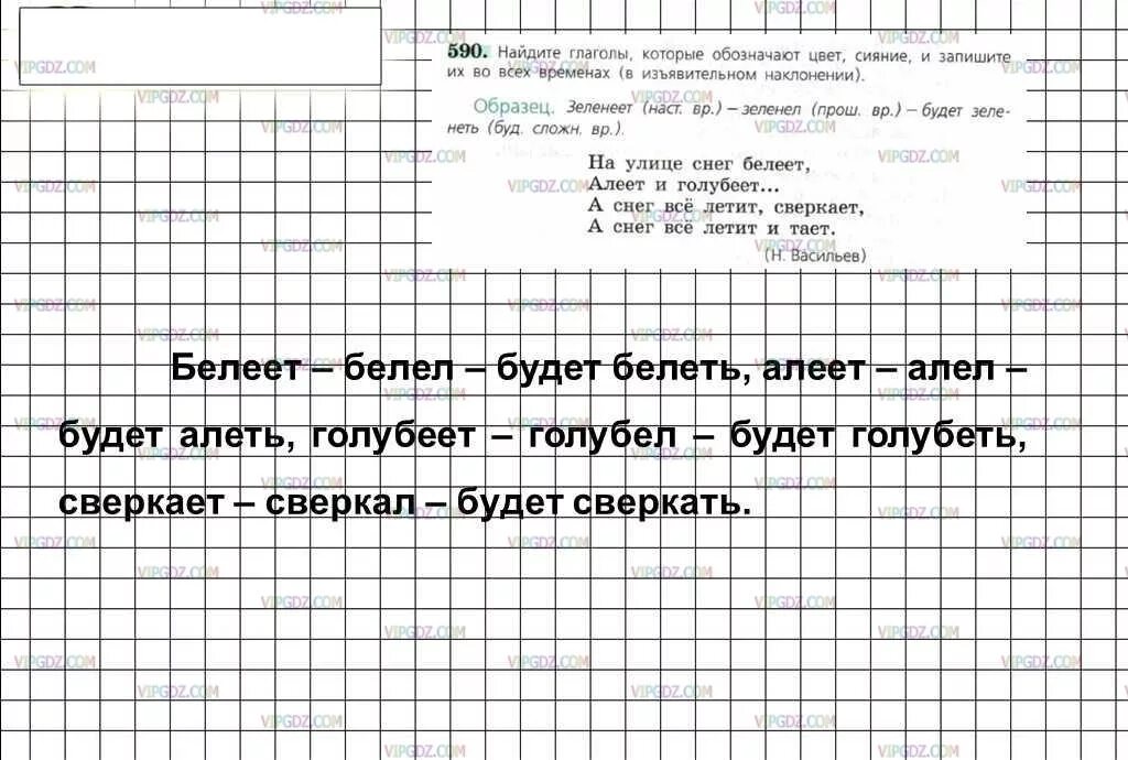 Русский язык 5 класс упр 705. Русский язык 6 класс 590. Русский язык 6 класс ладыженская 2 часть.
