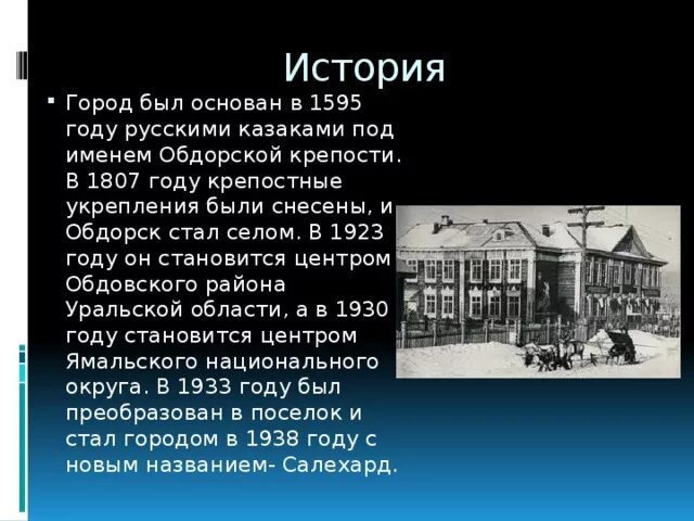 С какой целью был основан оренбург назовите. Обдорск год основания. Обдорск Салехард 1595 г. 1923 Год город. Обдорск герб города.