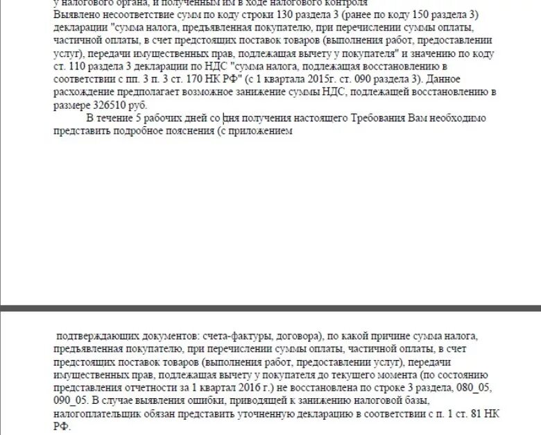 Занижена налоговая база. Пояснение к налоговой декларации по НДС. Требование на НДС. Пояснения по выявленным ошибкам в налоговую. Пояснение в налоговую о занижении налоговой базы.